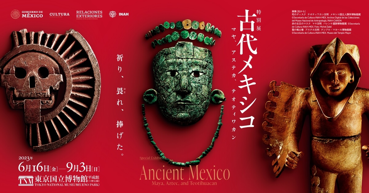 古代メキシコ　東京国立博物館　通期券2枚