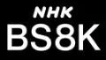 NHK BS 8k